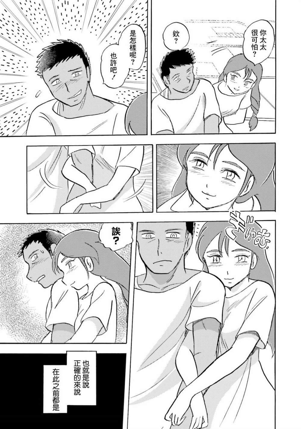 《海盗高达X11》漫画最新章节第12话免费下拉式在线观看章节第【27】张图片