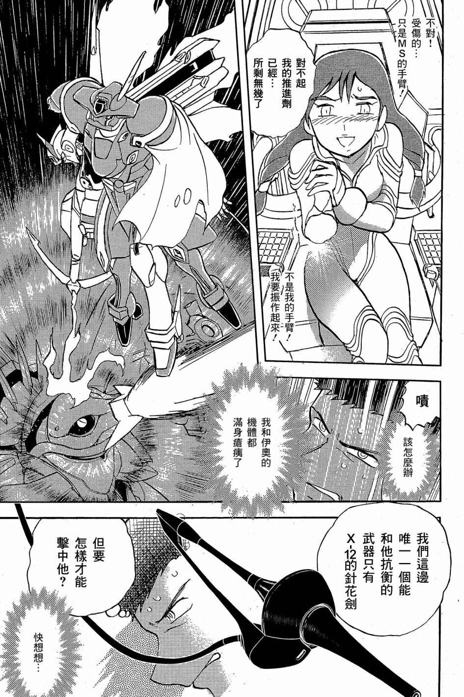 《海盗高达X11》漫画最新章节第11话免费下拉式在线观看章节第【19】张图片