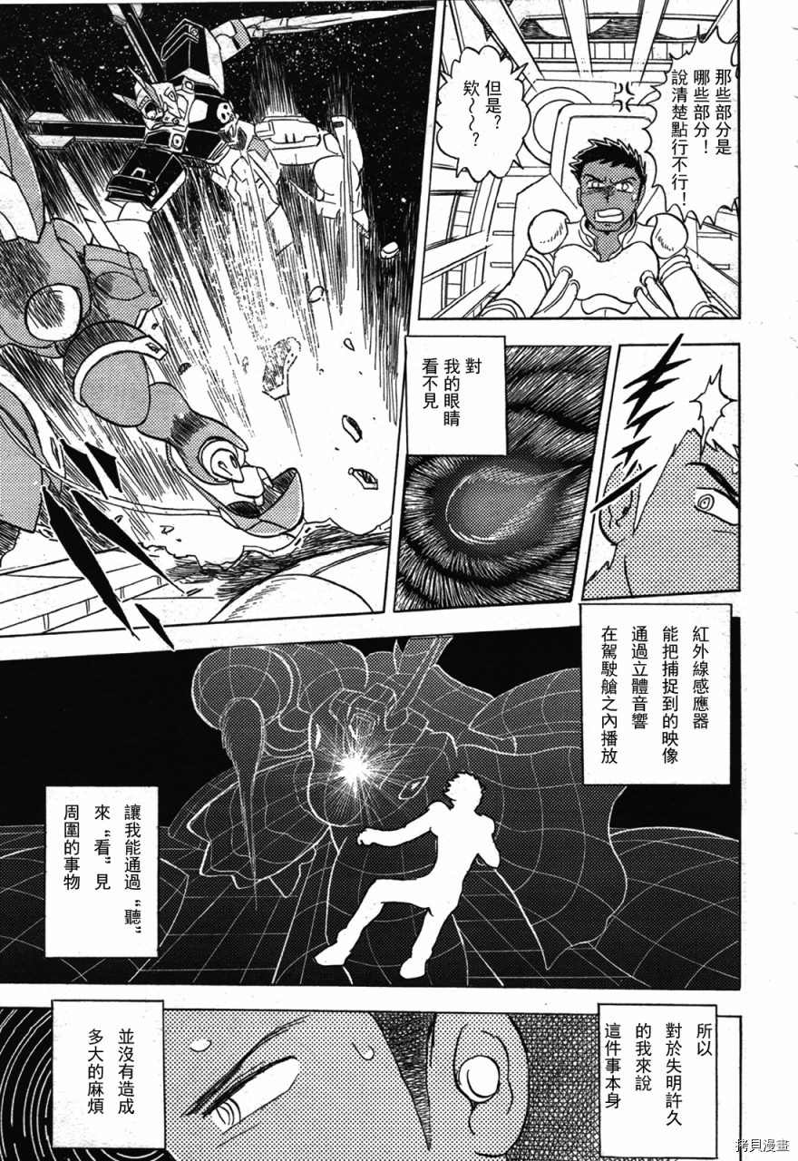 《海盗高达X11》漫画最新章节第2话免费下拉式在线观看章节第【10】张图片