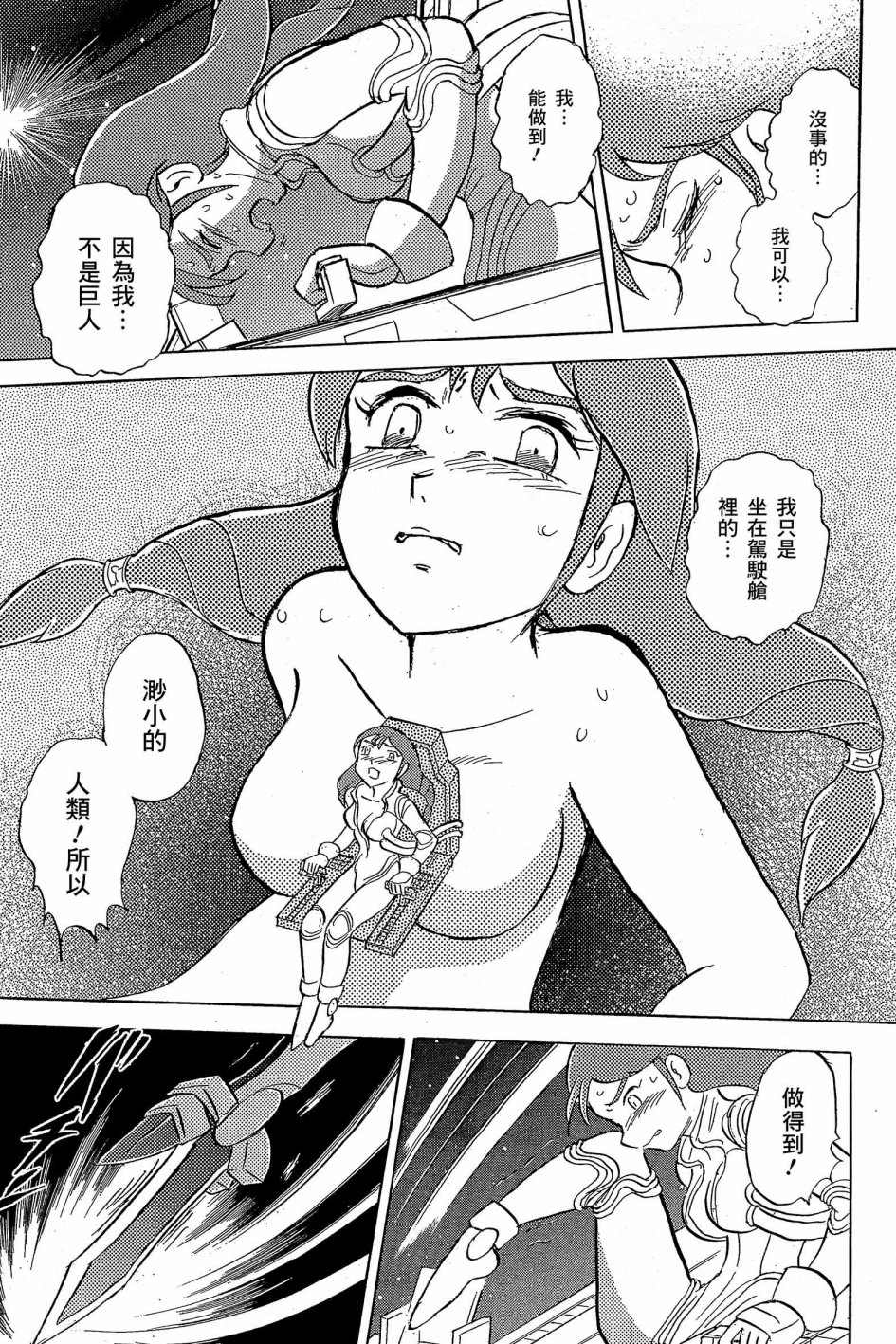 《海盗高达X11》漫画最新章节第11话免费下拉式在线观看章节第【15】张图片