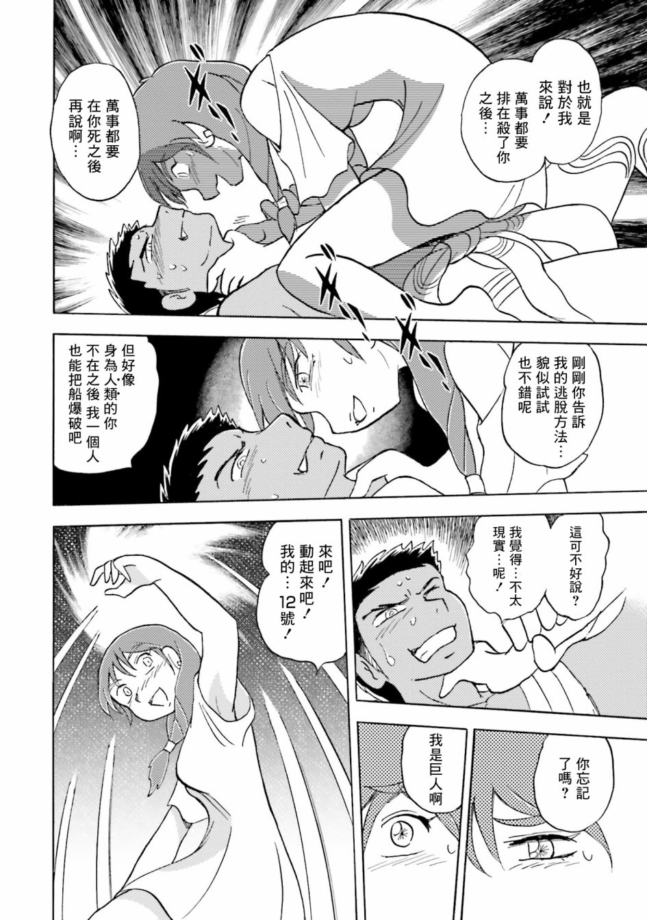 《海盗高达X11》漫画最新章节单行本03话免费下拉式在线观看章节第【21】张图片