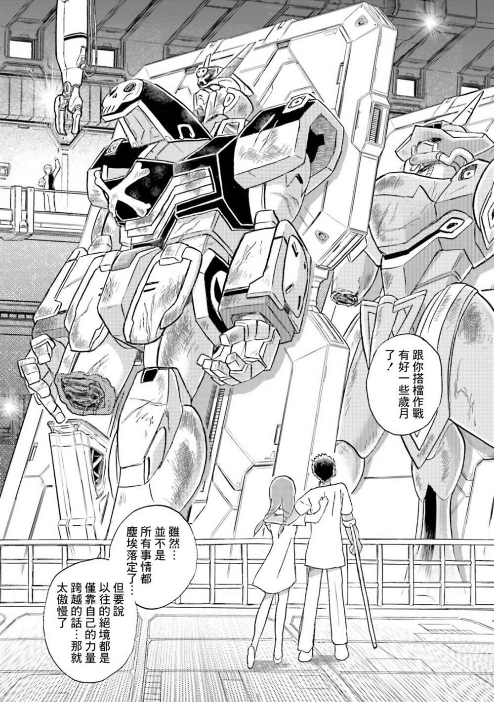 《海盗高达X11》漫画最新章节第12话免费下拉式在线观看章节第【17】张图片