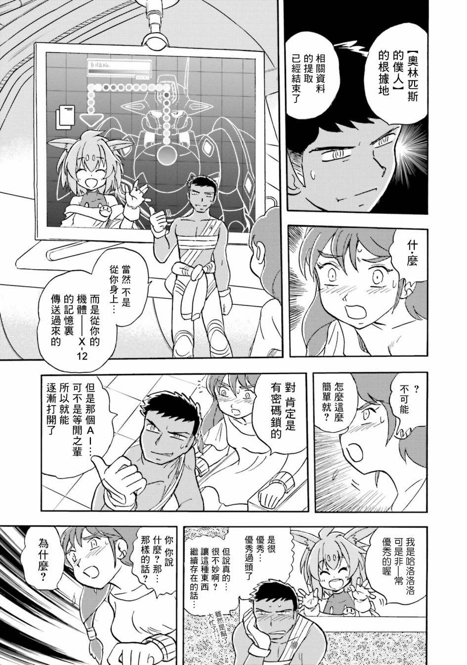 《海盗高达X11》漫画最新章节单行本03话免费下拉式在线观看章节第【14】张图片