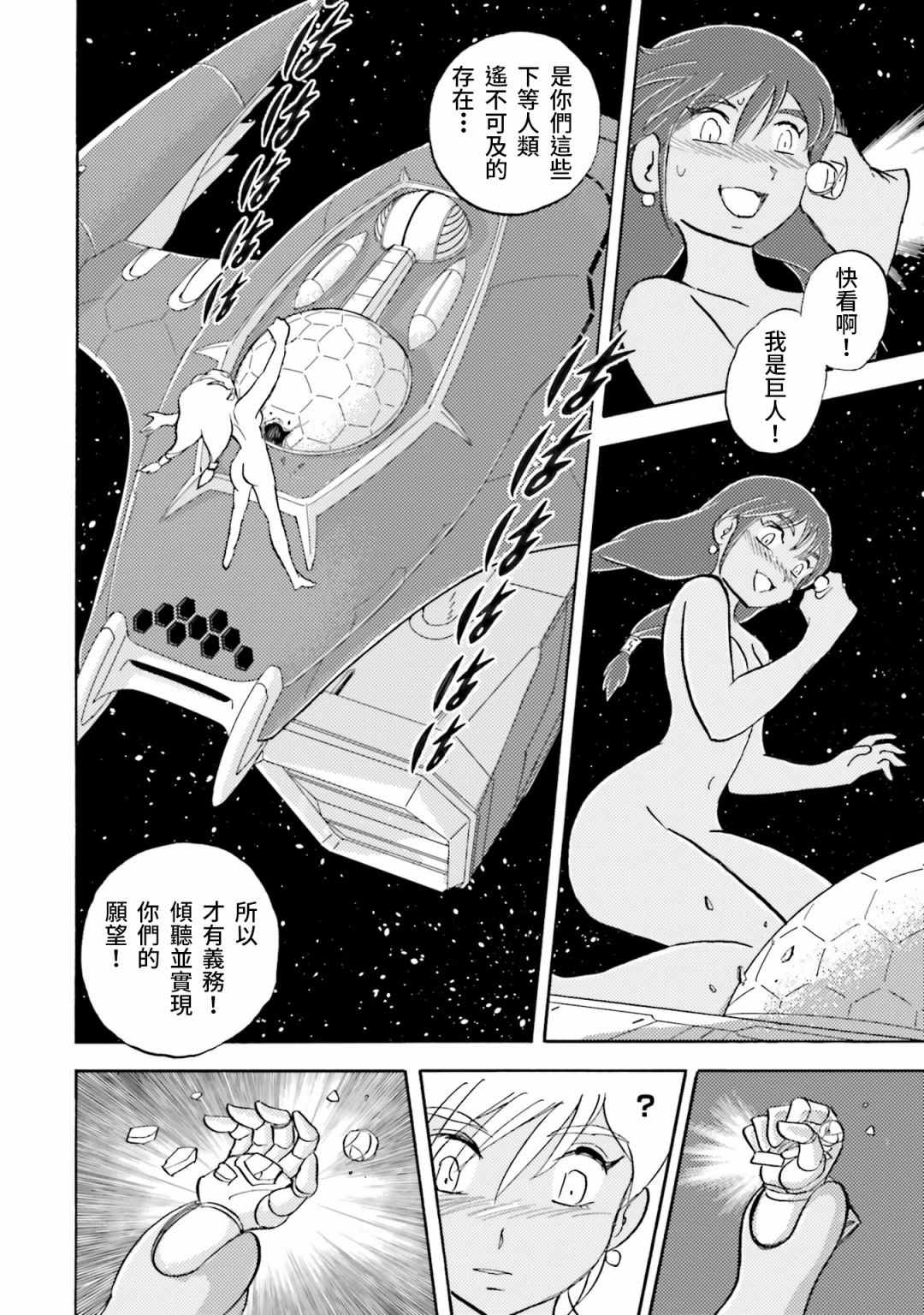 《海盗高达X11》漫画最新章节单行本01话免费下拉式在线观看章节第【24】张图片