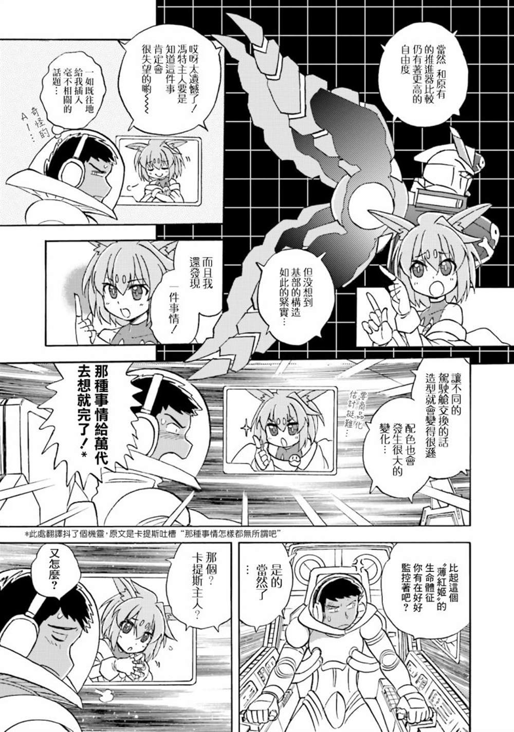 《海盗高达X11》漫画最新章节单行本05话免费下拉式在线观看章节第【18】张图片