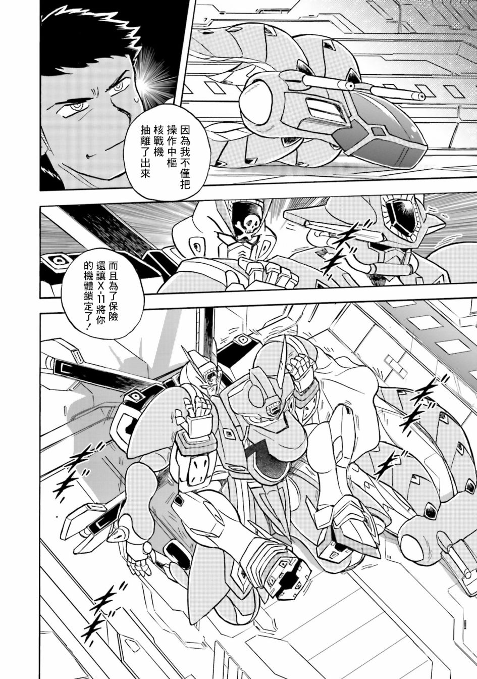 《海盗高达X11》漫画最新章节单行本03话免费下拉式在线观看章节第【23】张图片