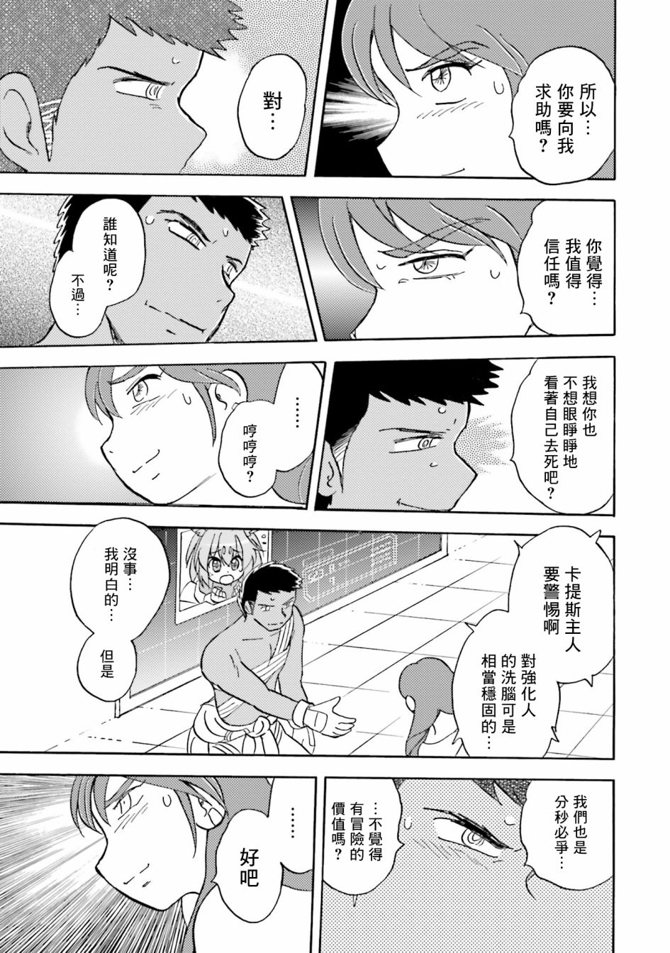 《海盗高达X11》漫画最新章节单行本03话免费下拉式在线观看章节第【18】张图片