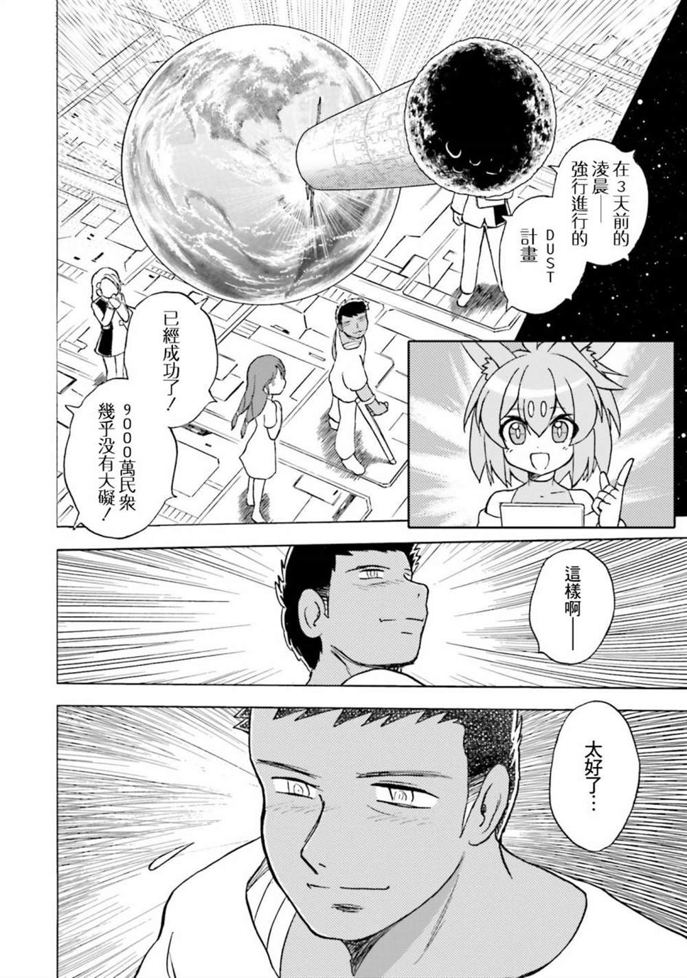 《海盗高达X11》漫画最新章节第12话免费下拉式在线观看章节第【22】张图片