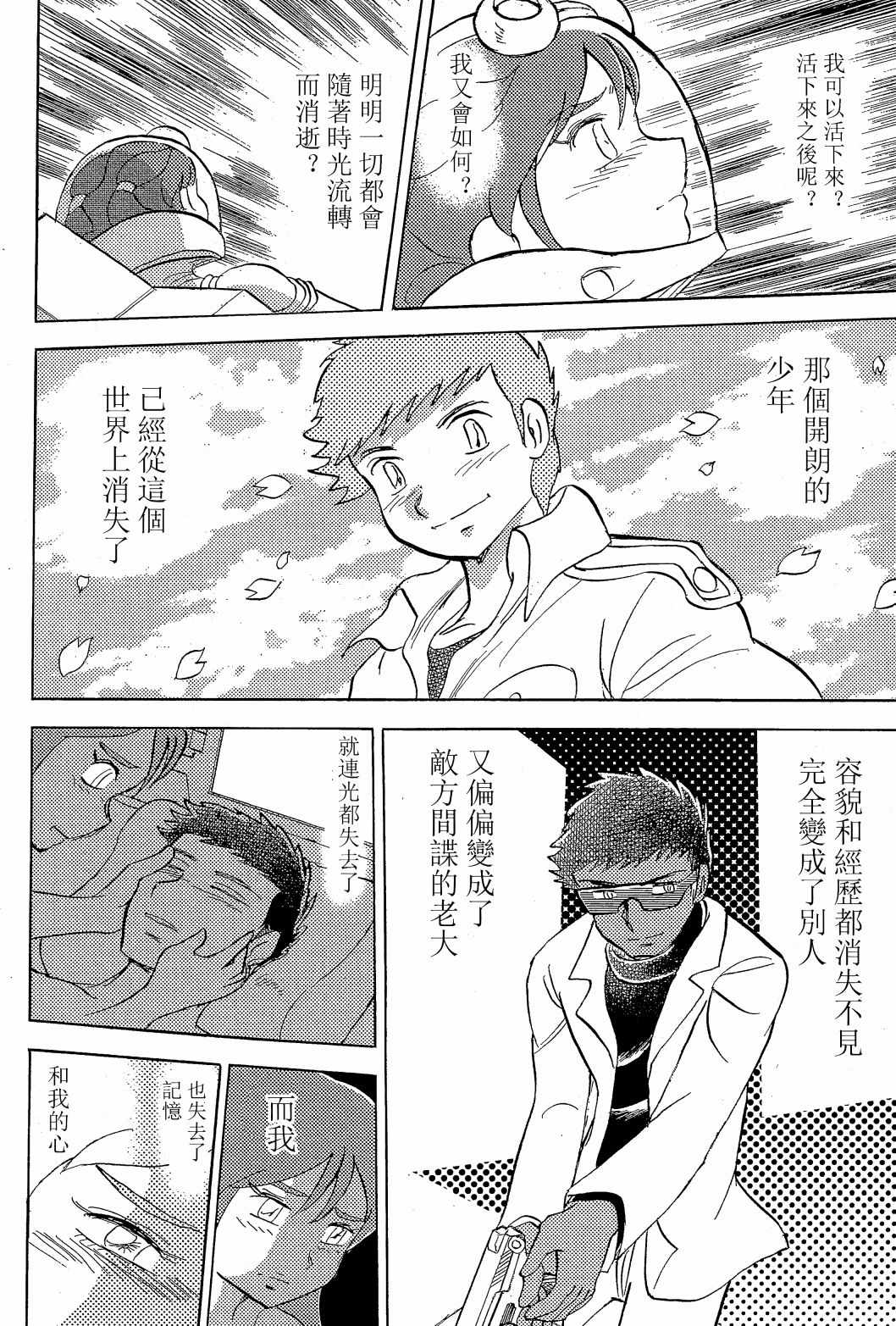 《海盗高达X11》漫画最新章节第8话免费下拉式在线观看章节第【7】张图片