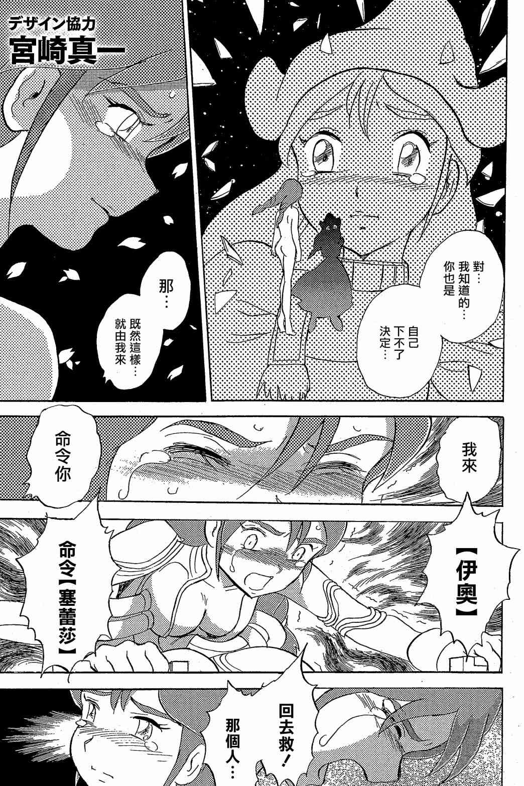 《海盗高达X11》漫画最新章节第9话免费下拉式在线观看章节第【5】张图片