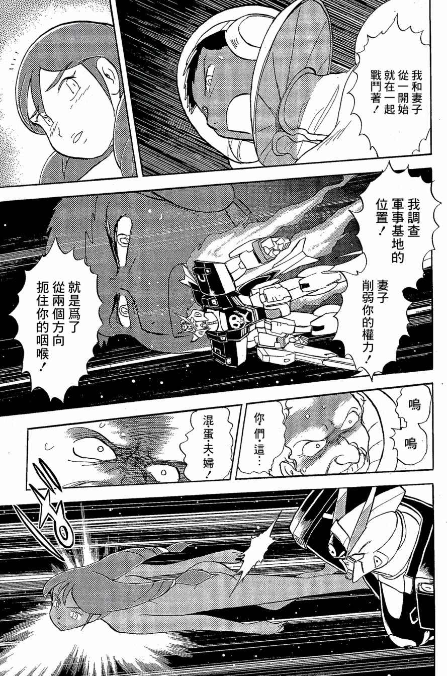 《海盗高达X11》漫画最新章节第10话免费下拉式在线观看章节第【27】张图片