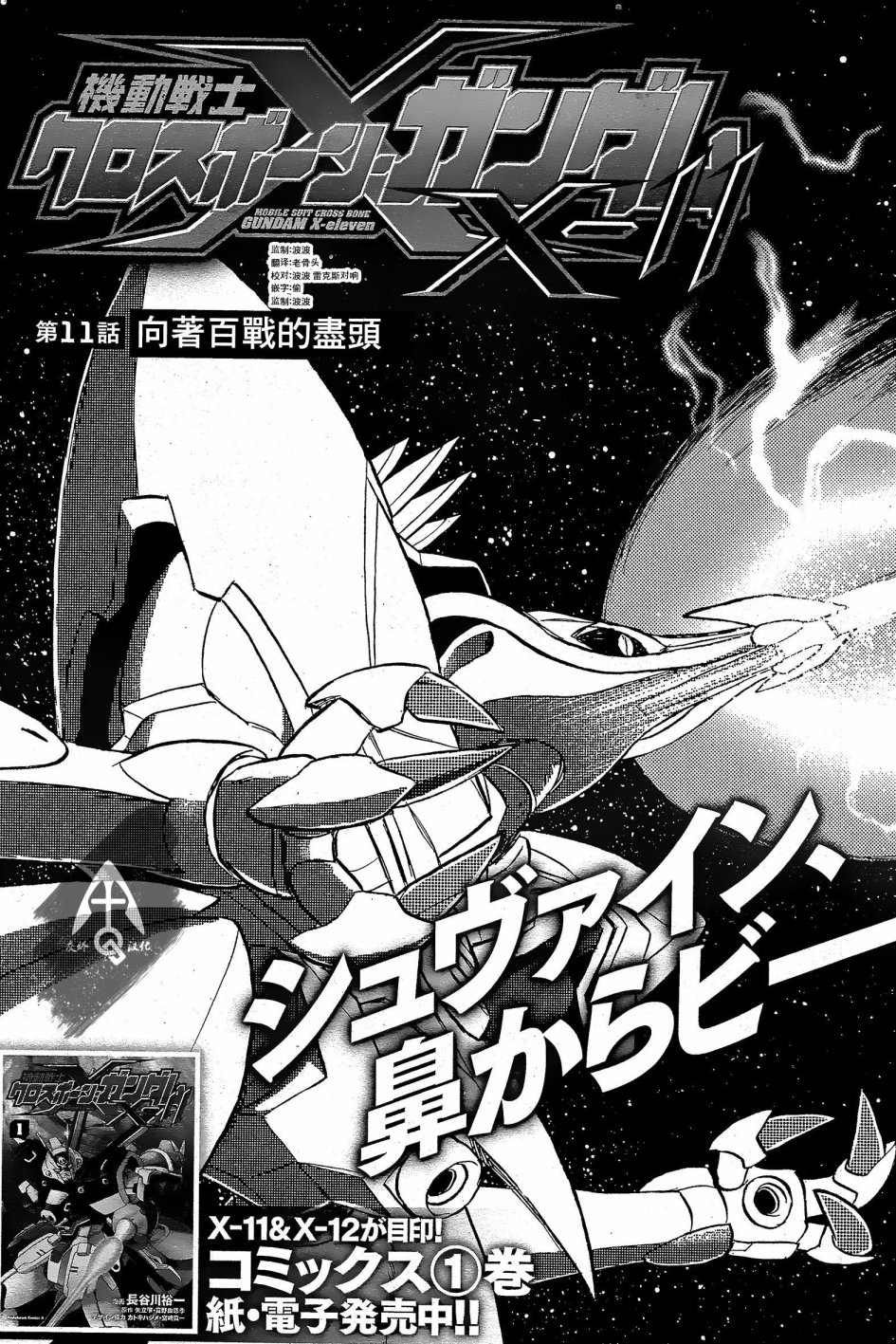 《海盗高达X11》漫画最新章节第11话免费下拉式在线观看章节第【5】张图片