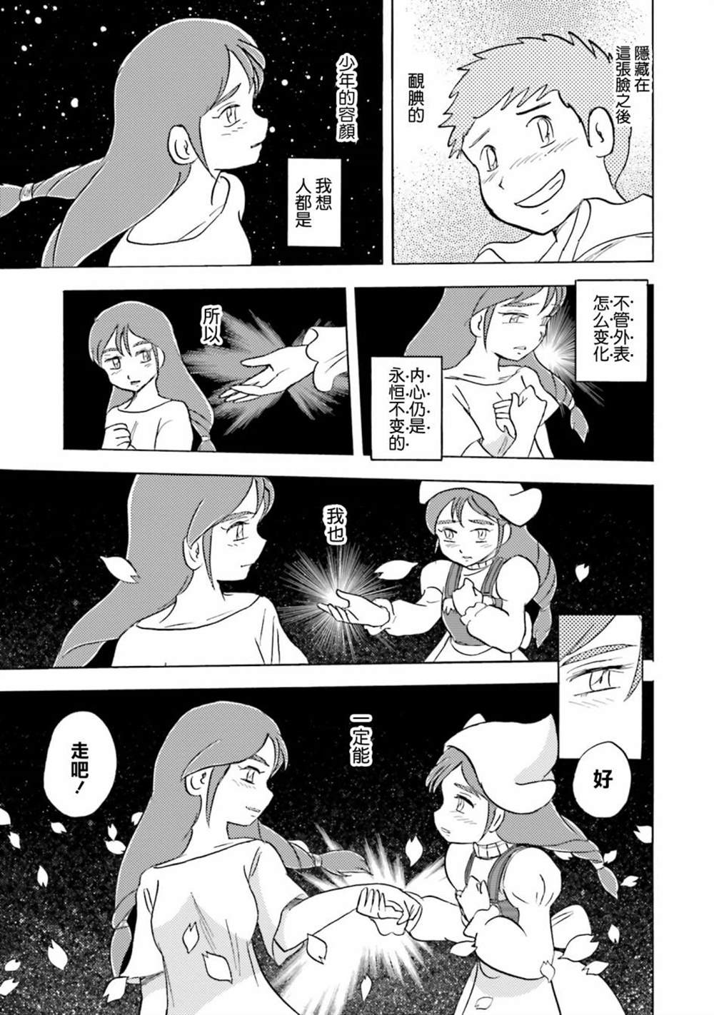 《海盗高达X11》漫画最新章节第12话免费下拉式在线观看章节第【25】张图片