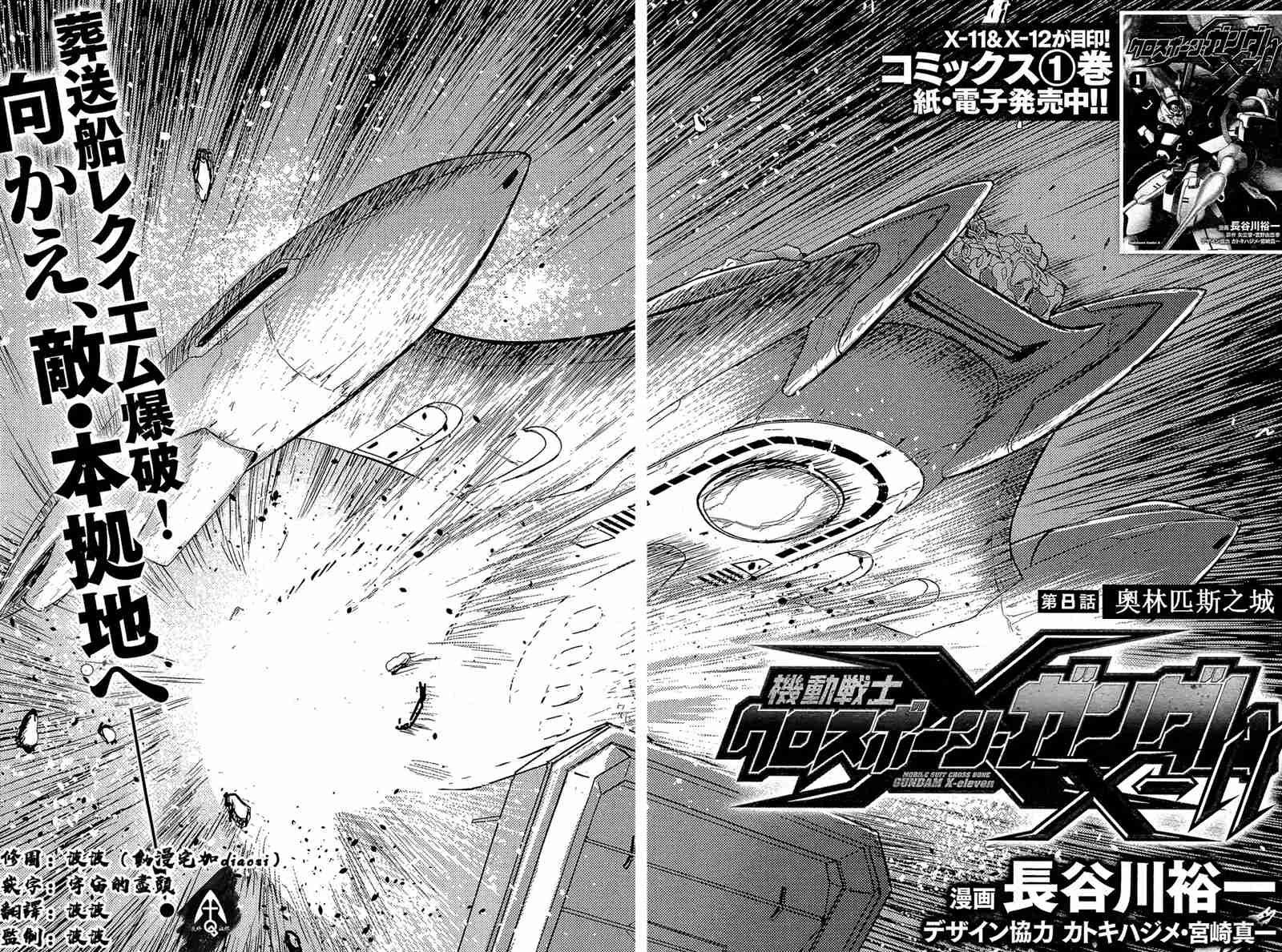 《海盗高达X11》漫画最新章节第8话免费下拉式在线观看章节第【2】张图片