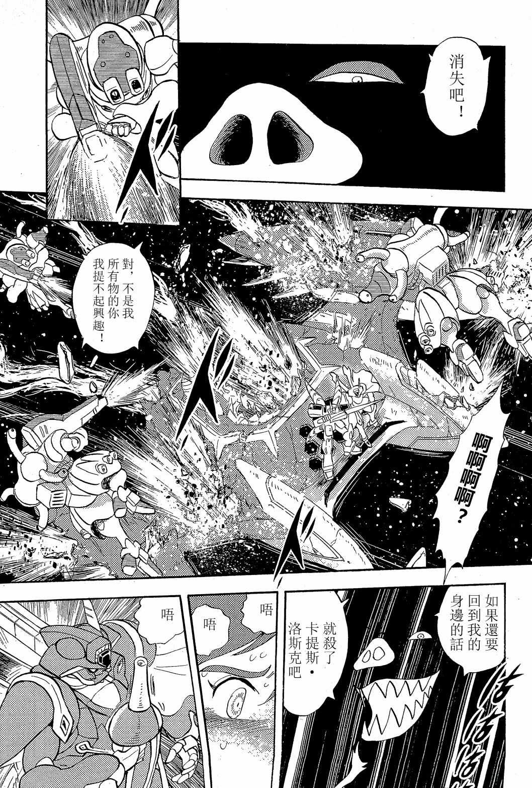 《海盗高达X11》漫画最新章节第8话免费下拉式在线观看章节第【21】张图片