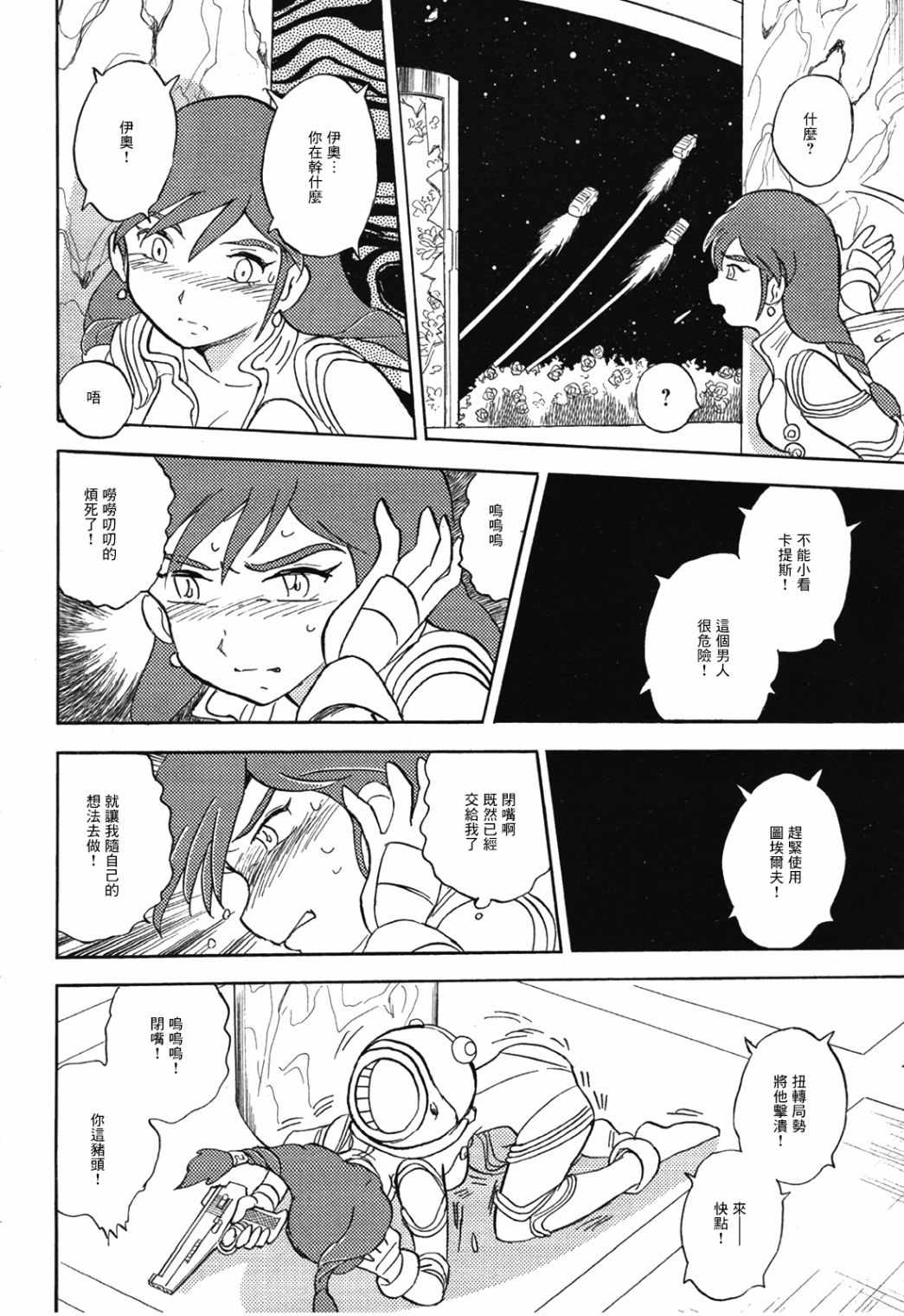 《海盗高达X11》漫画最新章节第1话免费下拉式在线观看章节第【14】张图片