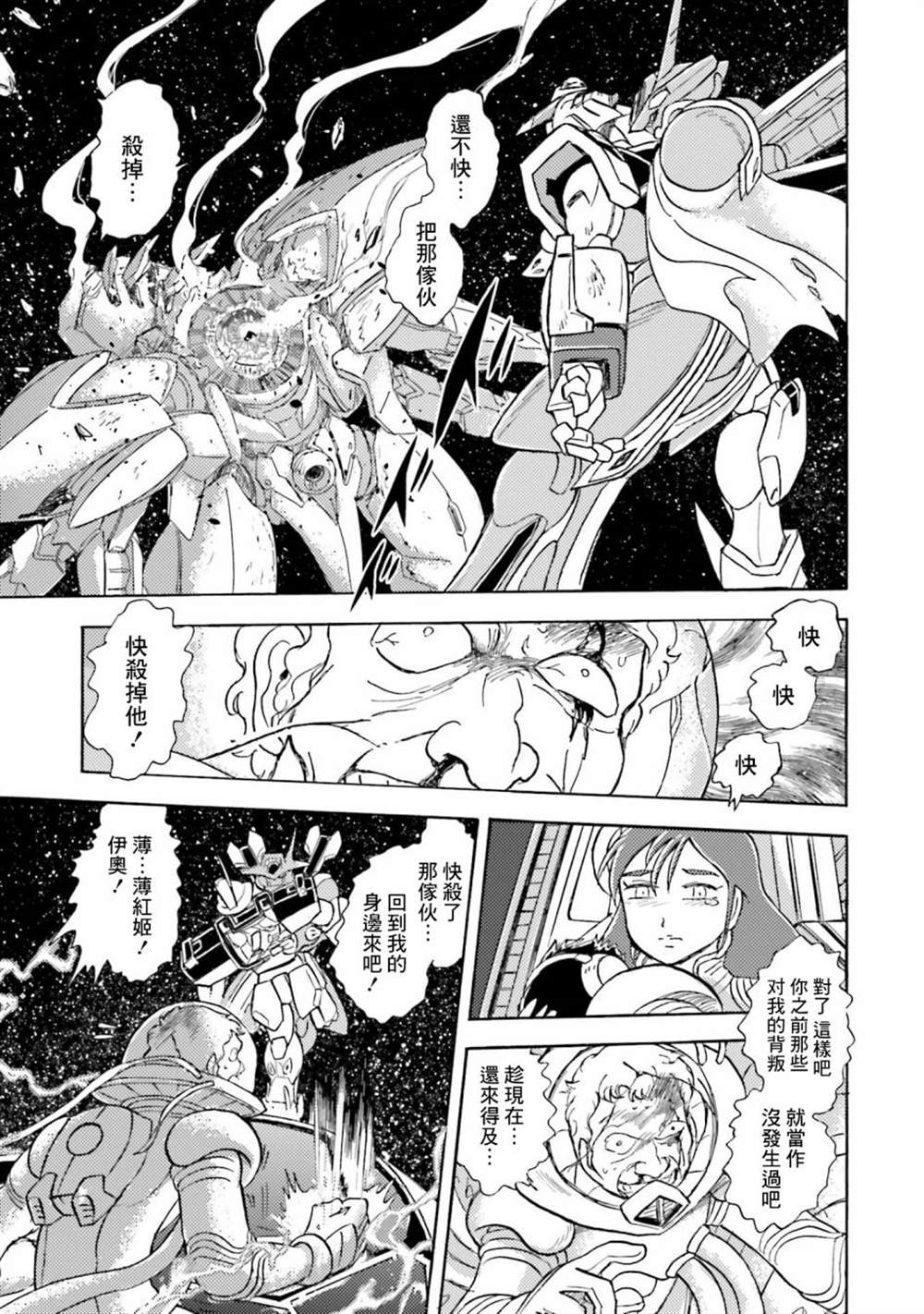 《海盗高达X11》漫画最新章节第12话免费下拉式在线观看章节第【8】张图片