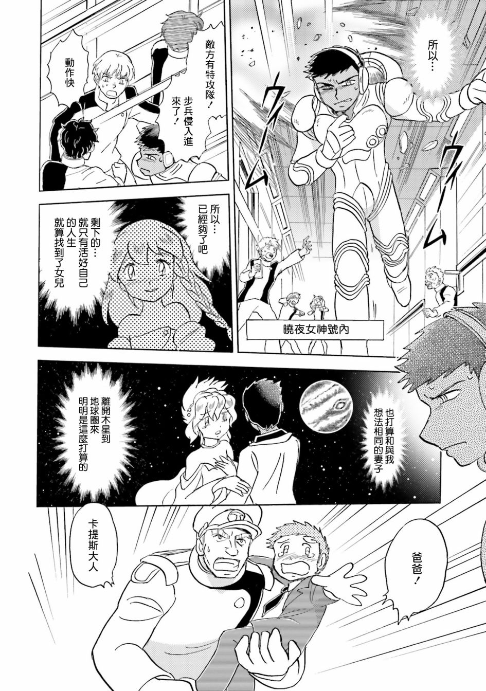 《海盗高达X11》漫画最新章节单行本04话免费下拉式在线观看章节第【13】张图片