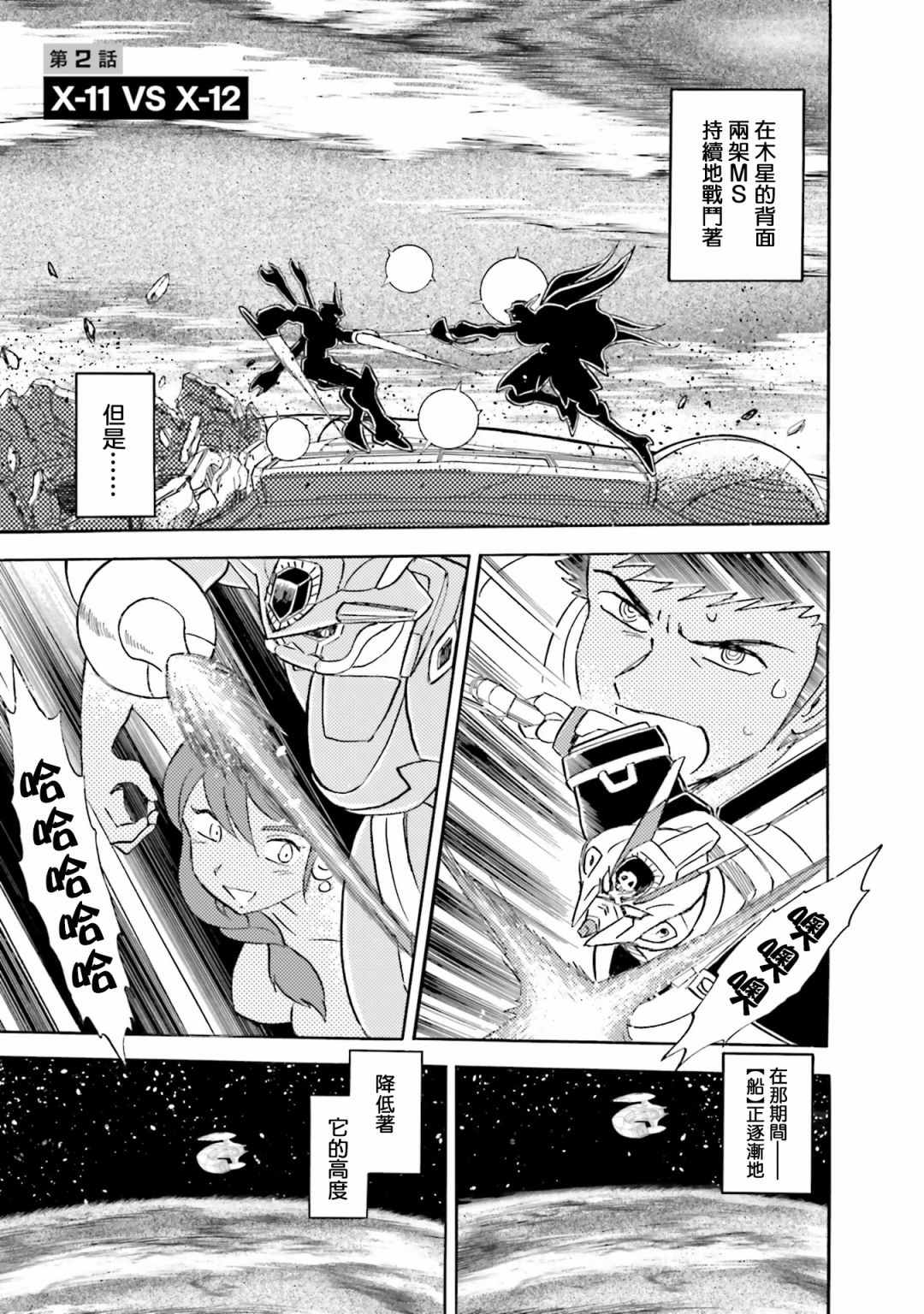 《海盗高达X11》漫画最新章节单行本02话免费下拉式在线观看章节第【1】张图片