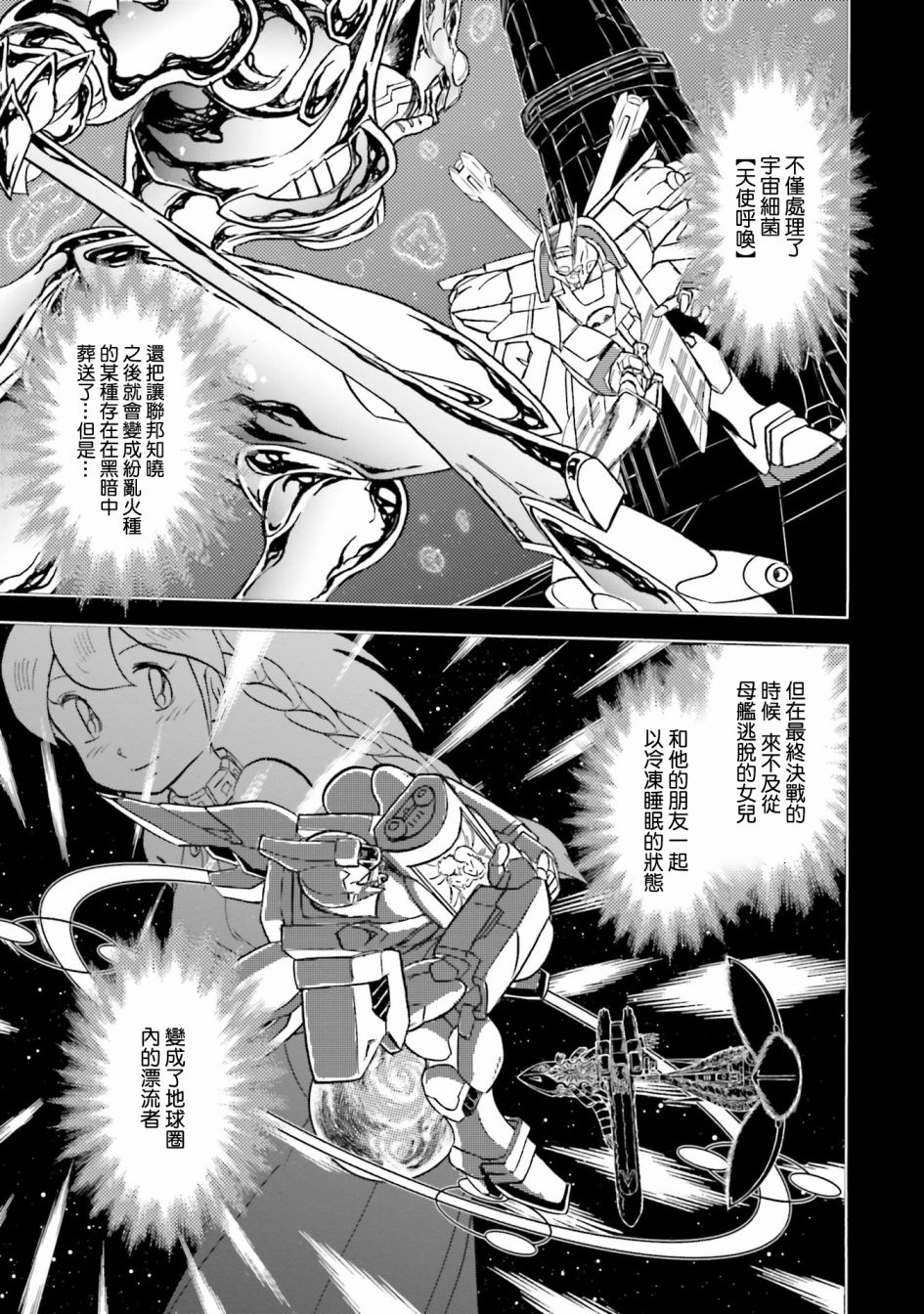 《海盗高达X11》漫画最新章节单行本04话免费下拉式在线观看章节第【12】张图片