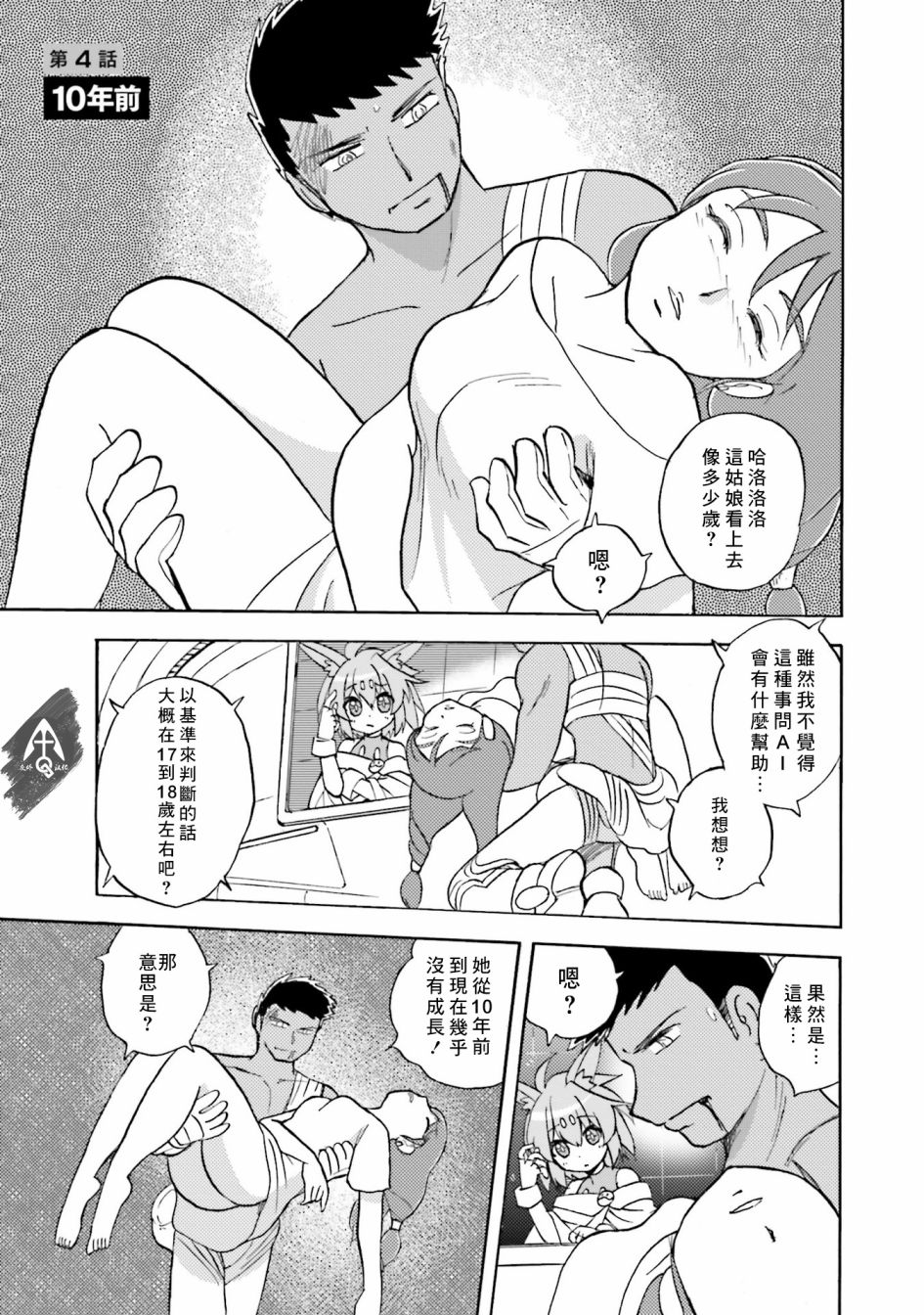 《海盗高达X11》漫画最新章节单行本04话免费下拉式在线观看章节第【1】张图片