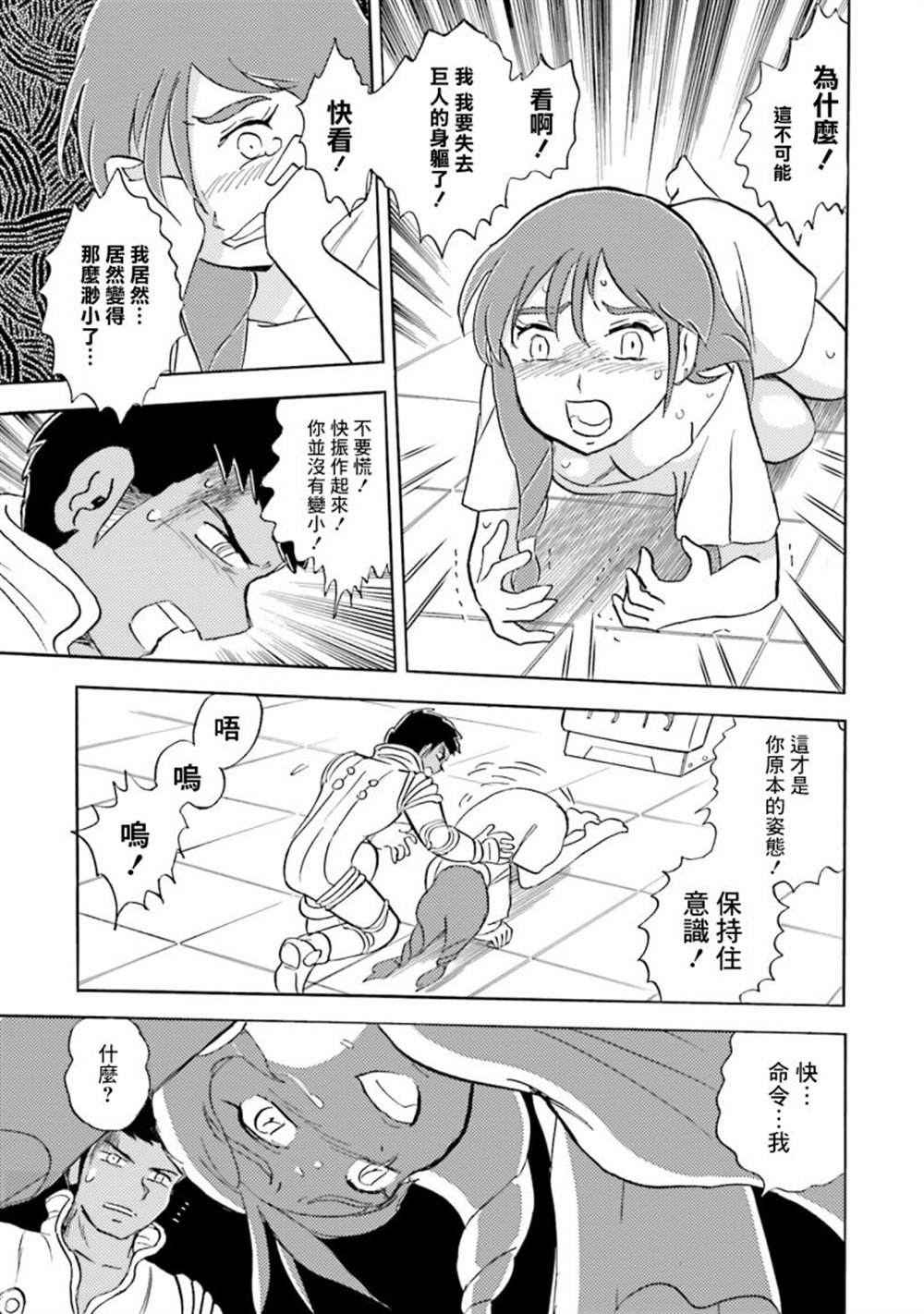 《海盗高达X11》漫画最新章节单行本05话免费下拉式在线观看章节第【7】张图片