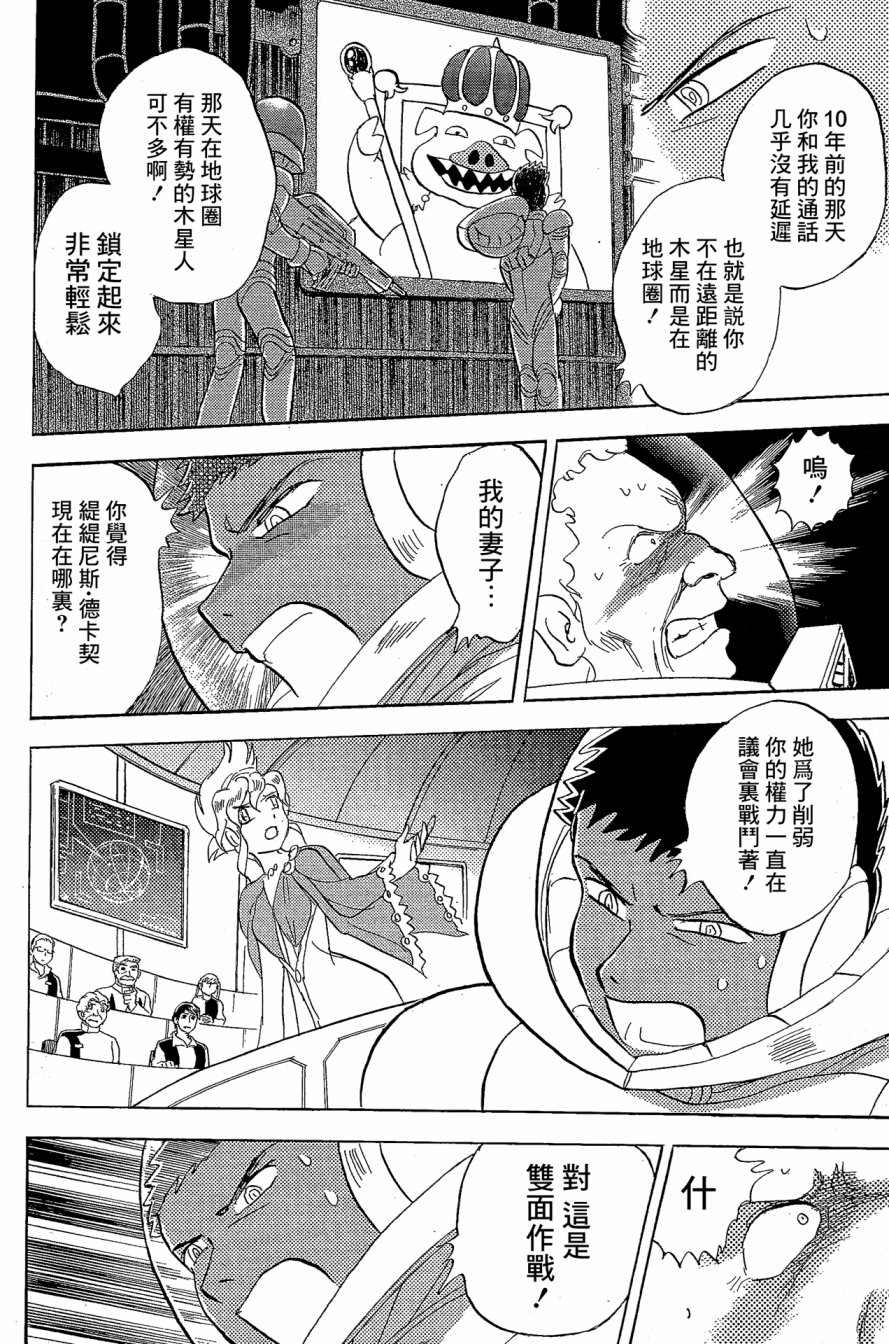 《海盗高达X11》漫画最新章节第10话免费下拉式在线观看章节第【26】张图片