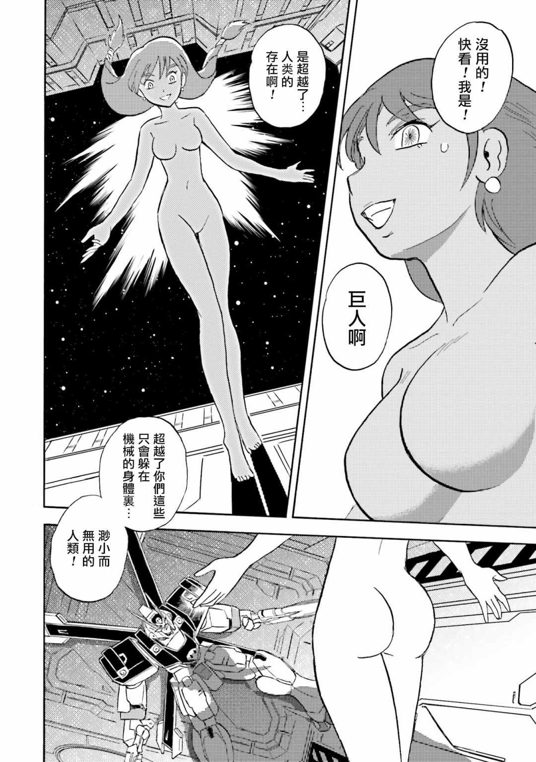 《海盗高达X11》漫画最新章节单行本02话免费下拉式在线观看章节第【21】张图片