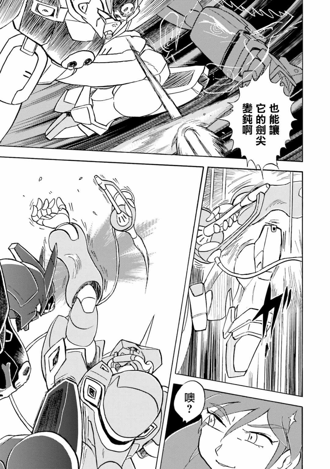 《海盗高达X11》漫画最新章节单行本02话免费下拉式在线观看章节第【25】张图片