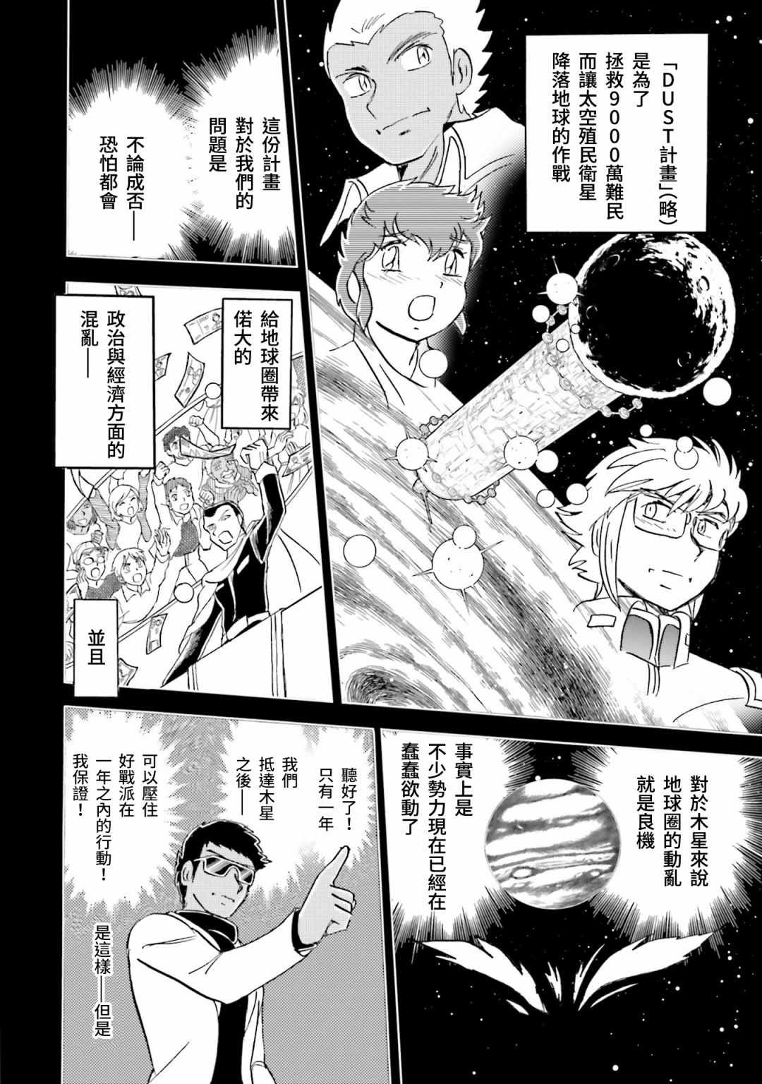 《海盗高达X11》漫画最新章节单行本01话免费下拉式在线观看章节第【10】张图片