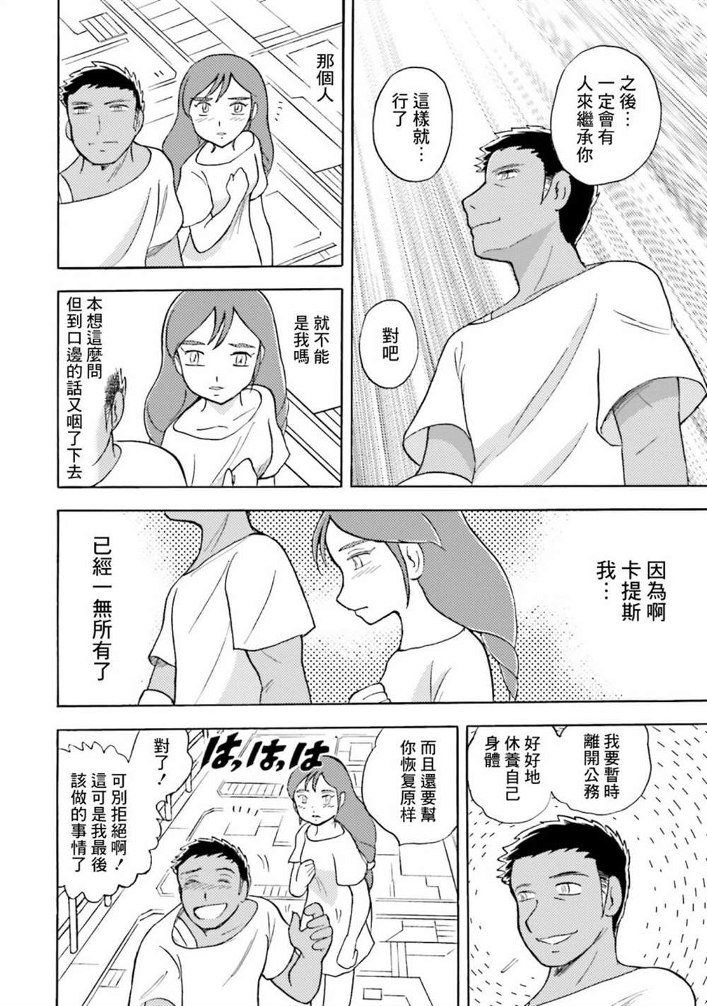 《海盗高达X11》漫画最新章节第12话免费下拉式在线观看章节第【18】张图片