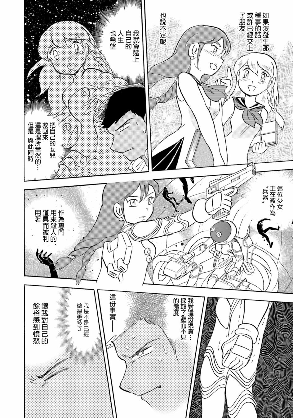 《海盗高达X11》漫画最新章节单行本04话免费下拉式在线观看章节第【21】张图片