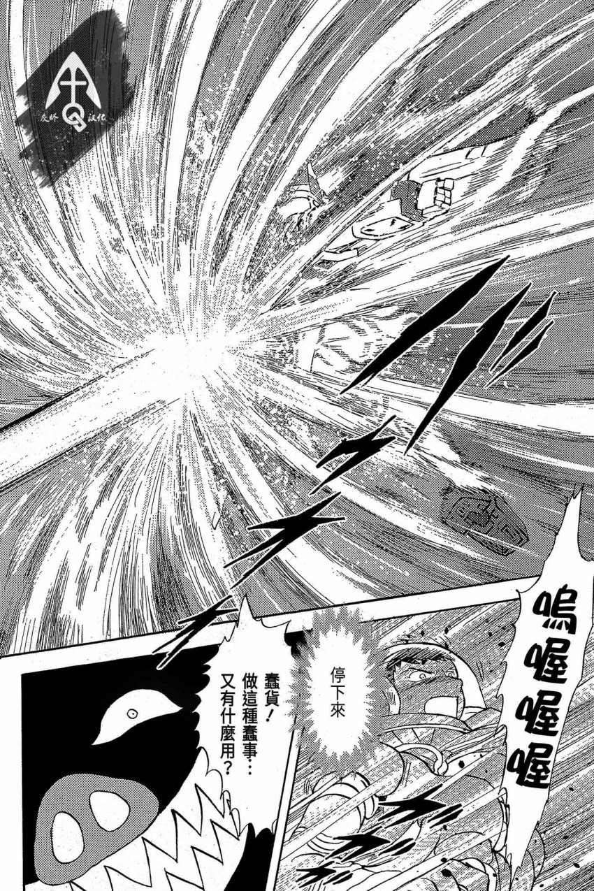 《海盗高达X11》漫画最新章节第11话免费下拉式在线观看章节第【28】张图片