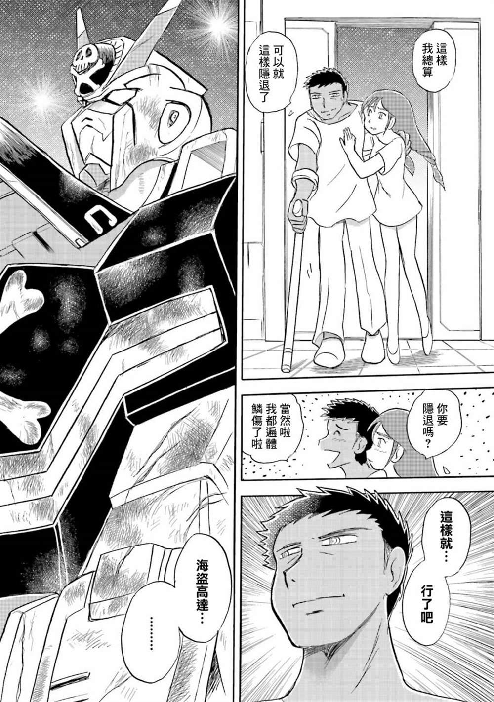 《海盗高达X11》漫画最新章节第12话免费下拉式在线观看章节第【16】张图片