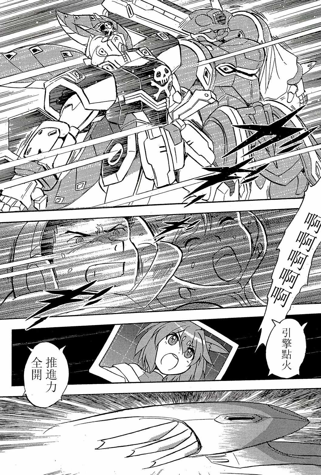 《海盗高达X11》漫画最新章节第8话免费下拉式在线观看章节第【3】张图片