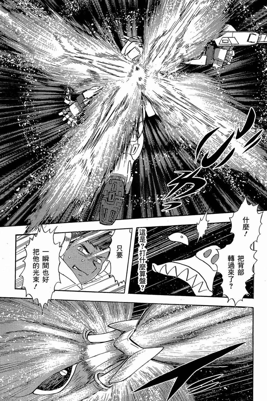 《海盗高达X11》漫画最新章节第11话免费下拉式在线观看章节第【27】张图片