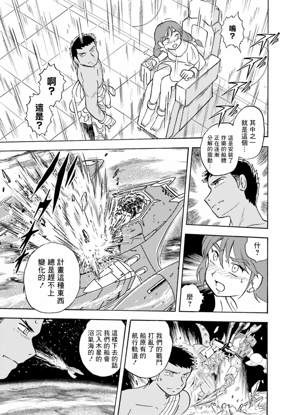 《海盗高达X11》漫画最新章节单行本03话免费下拉式在线观看章节第【16】张图片