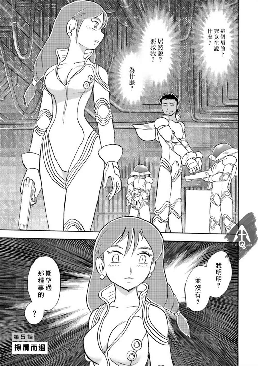 《海盗高达X11》漫画最新章节单行本05话免费下拉式在线观看章节第【1】张图片