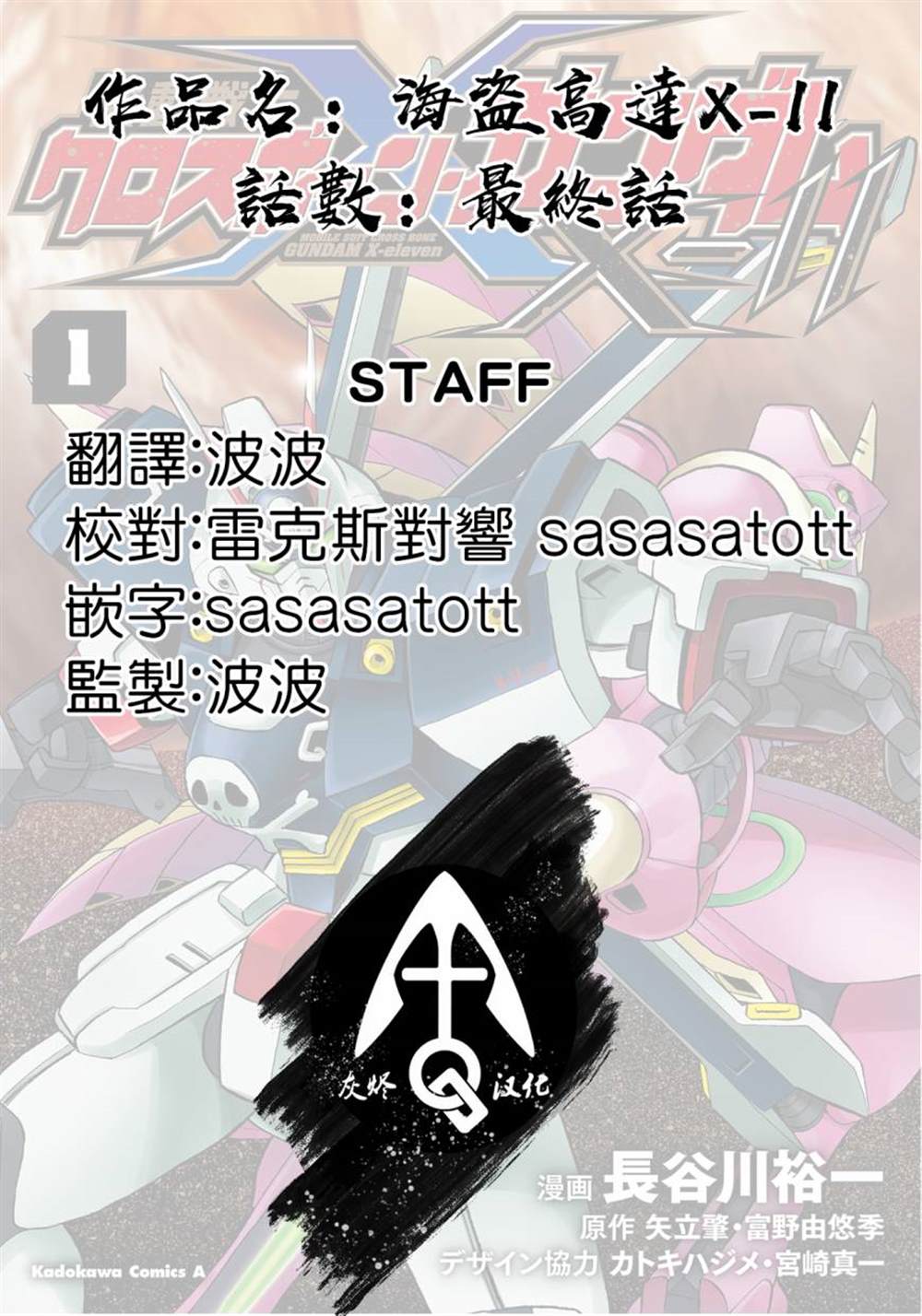 《海盗高达X11》漫画最新章节第12话免费下拉式在线观看章节第【33】张图片