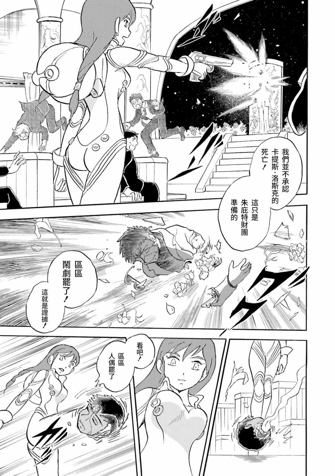 《海盗高达X11》漫画最新章节单行本01话免费下拉式在线观看章节第【5】张图片