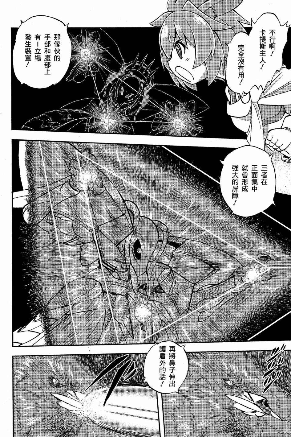 《海盗高达X11》漫画最新章节第11话免费下拉式在线观看章节第【10】张图片