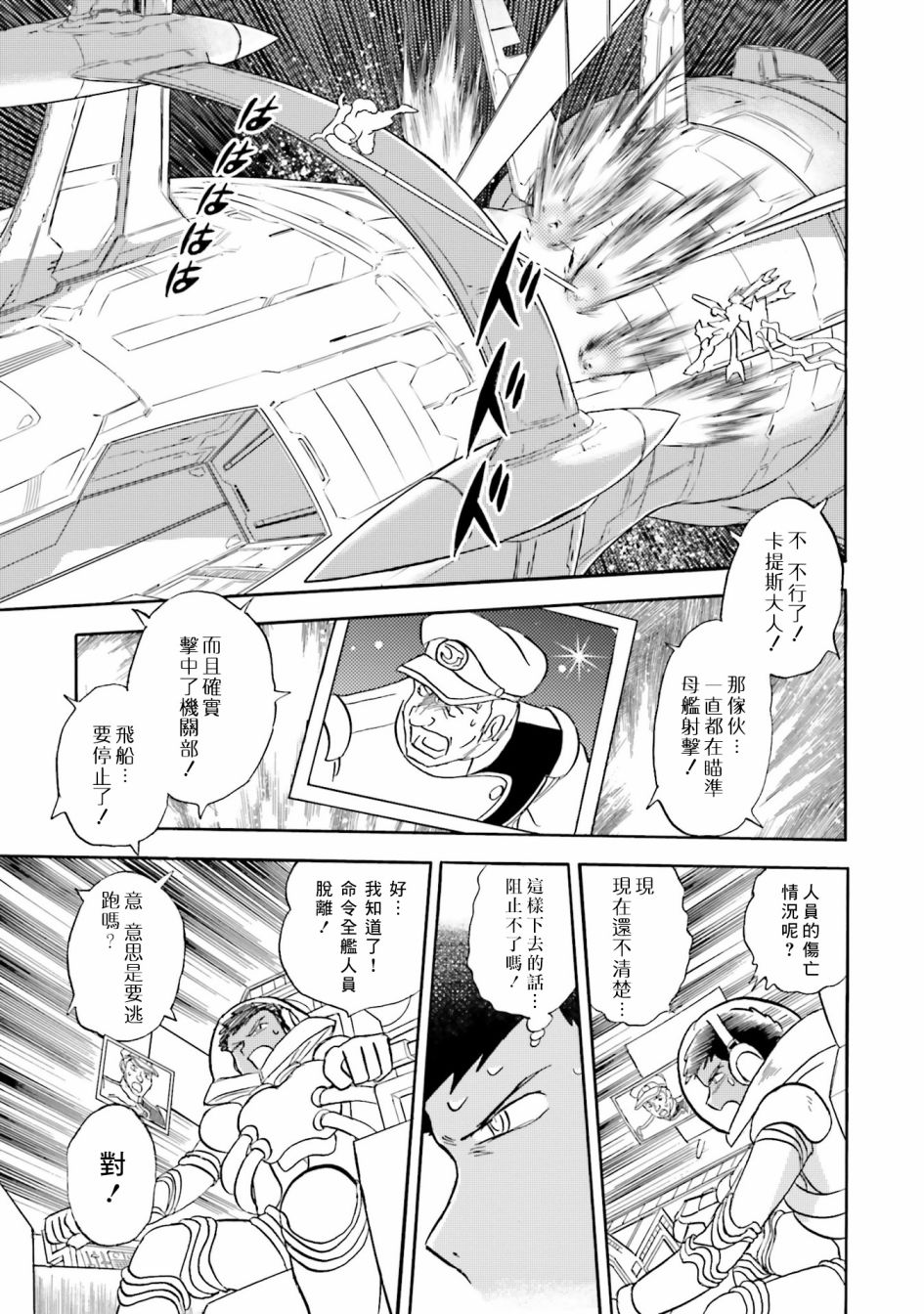 《海盗高达X11》漫画最新章节单行本04话免费下拉式在线观看章节第【8】张图片