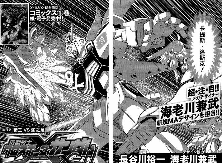 《海盗高达X11》漫画最新章节第9话免费下拉式在线观看章节第【6】张图片