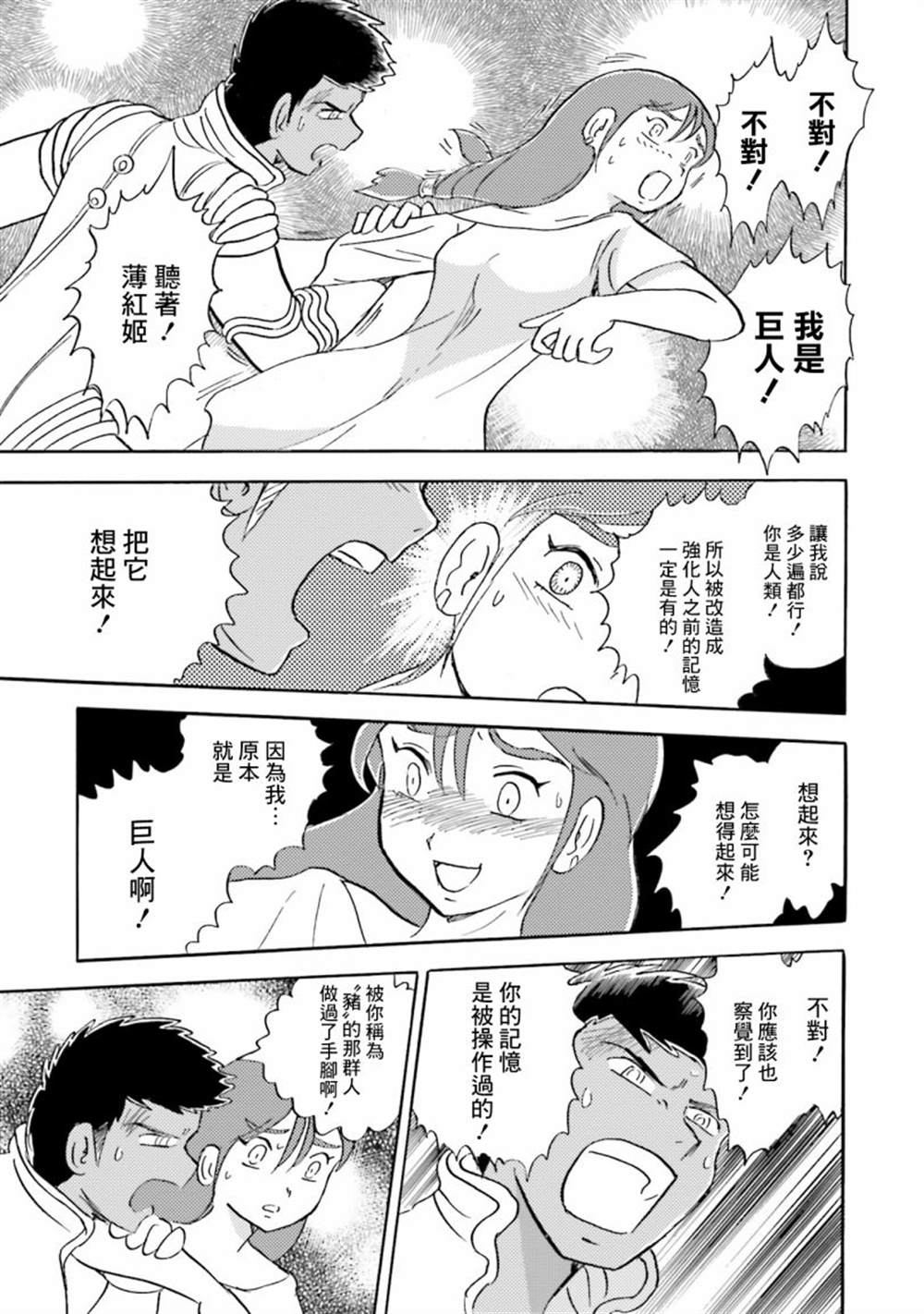 《海盗高达X11》漫画最新章节单行本05话免费下拉式在线观看章节第【9】张图片