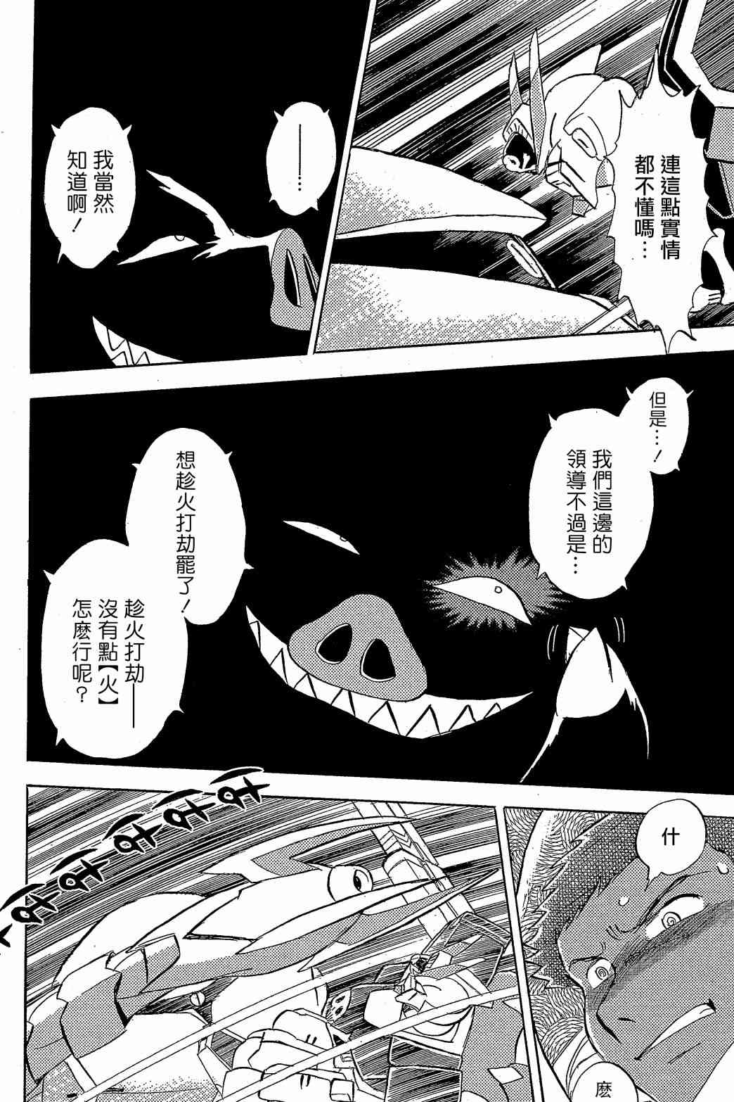 《海盗高达X11》漫画最新章节第9话免费下拉式在线观看章节第【19】张图片