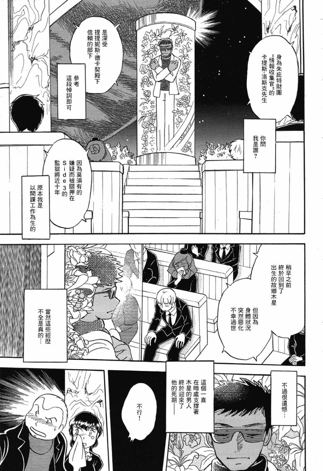 《海盗高达X11》漫画最新章节第1话免费下拉式在线观看章节第【3】张图片