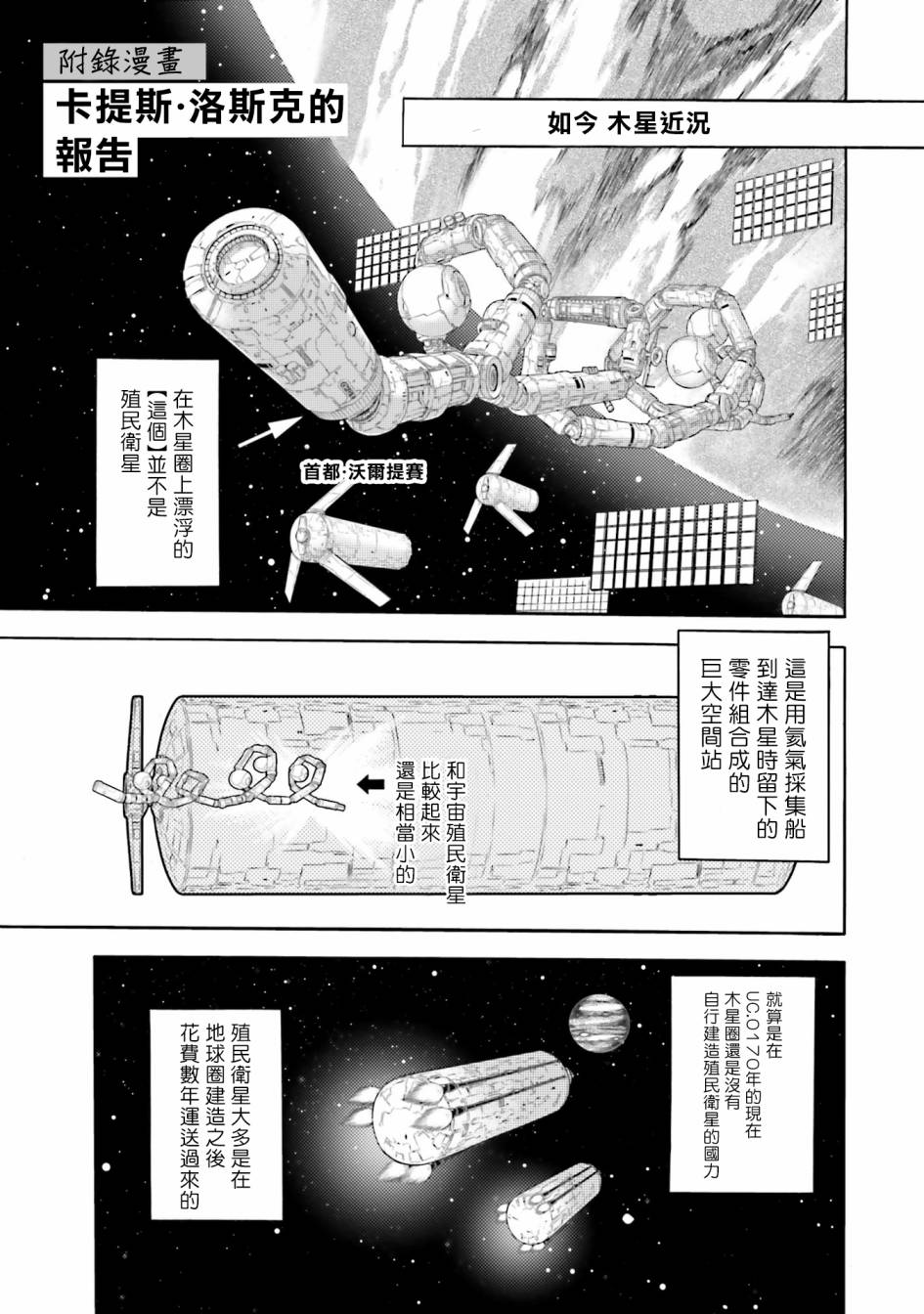 《海盗高达X11》漫画最新章节第1卷附录免费下拉式在线观看章节第【3】张图片