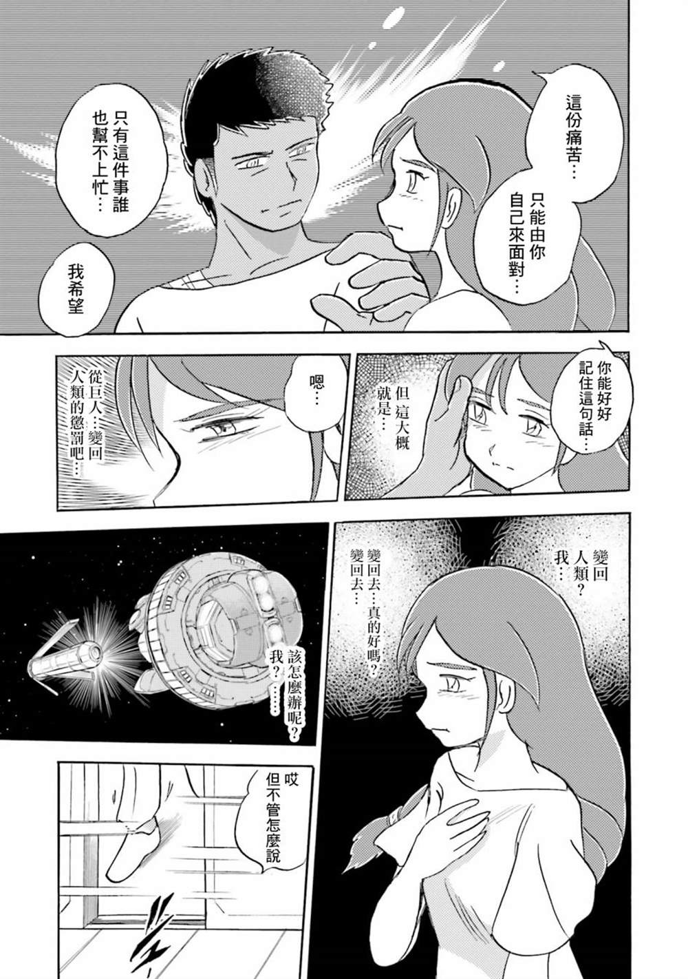 《海盗高达X11》漫画最新章节第12话免费下拉式在线观看章节第【15】张图片