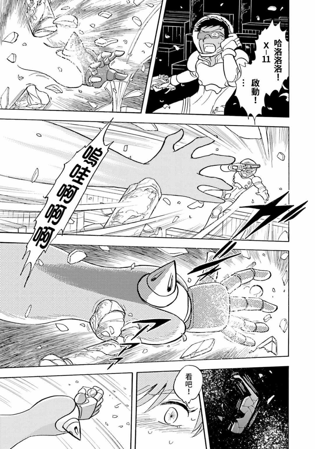 《海盗高达X11》漫画最新章节单行本01话免费下拉式在线观看章节第【23】张图片