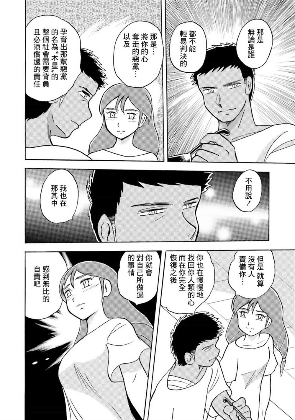 《海盗高达X11》漫画最新章节第12话免费下拉式在线观看章节第【14】张图片